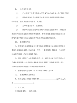 安全技術咨詢服務協議（通用）